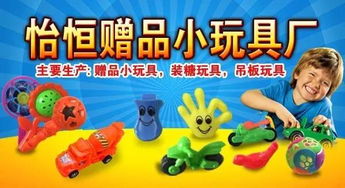 怡恒玩具厂 丰富赠品小玩具，数百款任选，尽享动漫与游艺乐趣